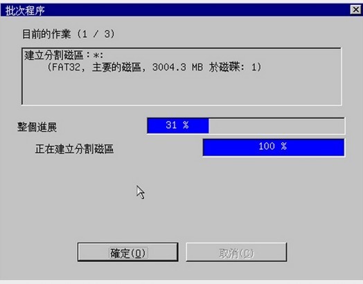 大地系统教你DOS下使用PQ分区完全图解