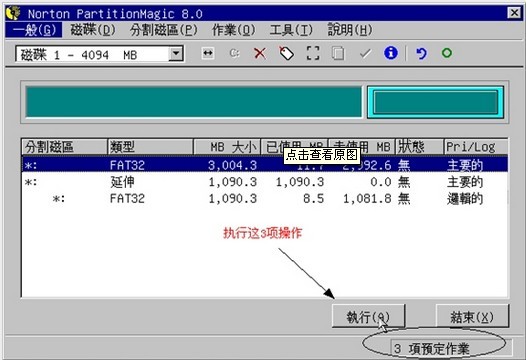 大地系统教你DOS下使用PQ分区完全图解