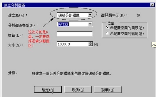 大地系统教你DOS下使用PQ分区完全图解