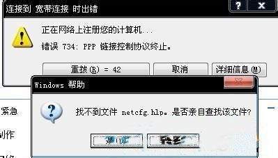 win7系统宽带连接错误734的解决方法