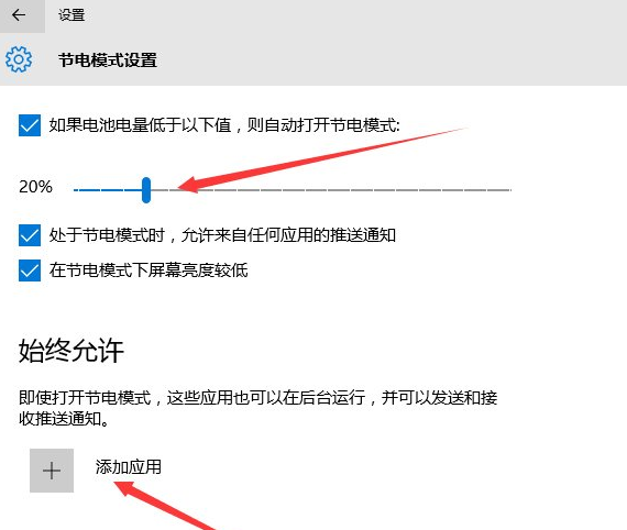 电脑公司win10下怎么打开节电模式