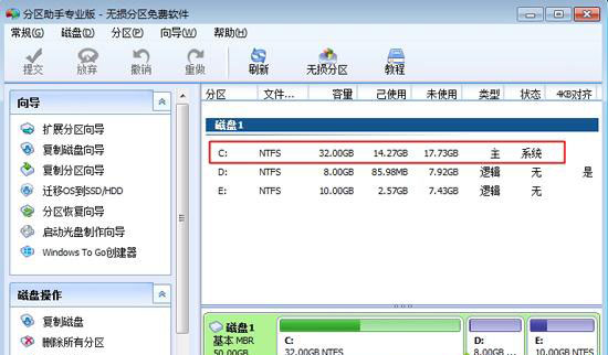 win7系统如何增加c盘空间