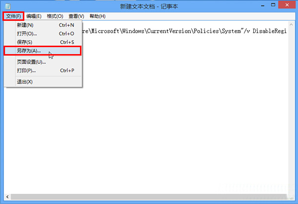 win8系统注册表打不开的解决方法