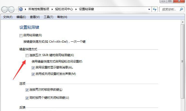 win7系统下怎么彻底禁用粘滞键功能