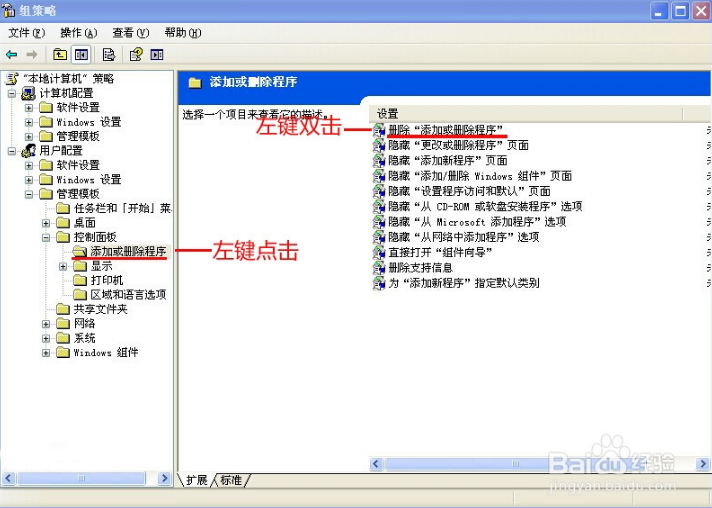 winxp系统中添加或删除程序不见了怎么办