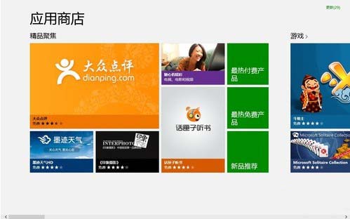 Win8 VS Win7:对比第三方软件获取方式