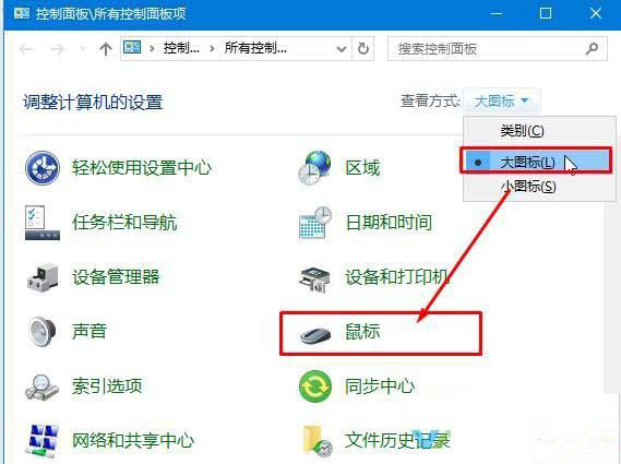 win10专业版怎么更改鼠标指针|设置鼠标箭头的方法