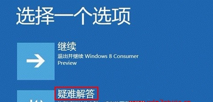 雨林木风win8.1开机进不了桌面该怎么办