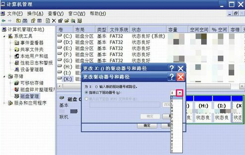 电脑公司winxp下怎么修改盘符