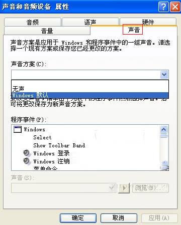 XP系统声音和音频设置的技巧