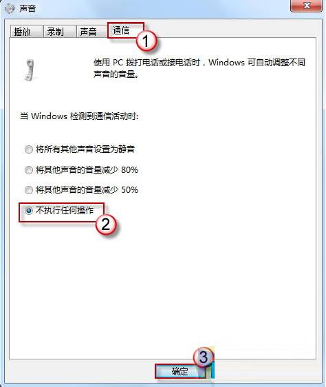 Win7系统声音忽大忽小怎么解决