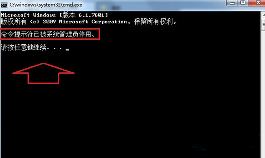 命令提示符已被系统管理员停用怎么办