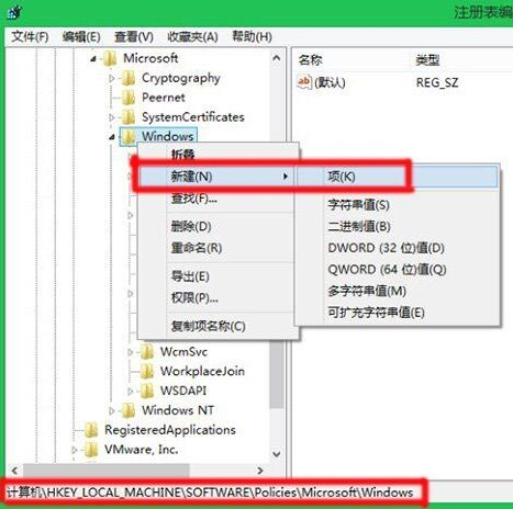 禁用win8系统Modern锁屏功能方法