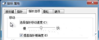 win7系统怎么调整鼠标速度的方法教程