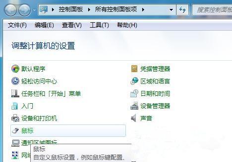 win7系统怎么调整鼠标速度的方法教程