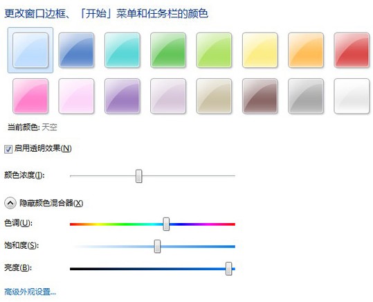 大地系统教你如何更改win7配色方案