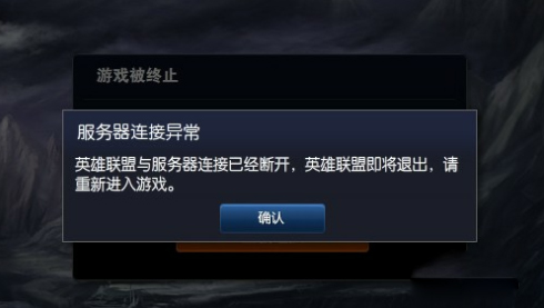 win7玩英雄联盟服务器连接异常该怎么办