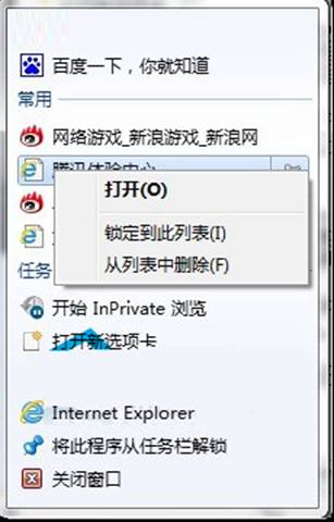 Win7系统任务栏的使用技巧