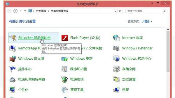 Win8系统怎样给文件加密？