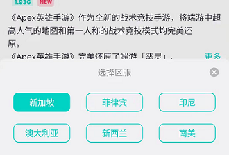 Apex英雄手游怎么预注册 Apex英雄手游预注册流程