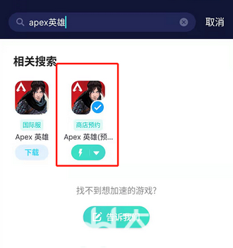 Apex英雄手游怎么预注册 Apex英雄手游预注册流程