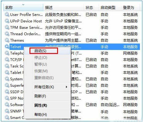 在Win7系统中安装和启动Telnet服务