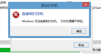 雨林木风win8无法连接打印机提示打印处理器不存在该怎么办