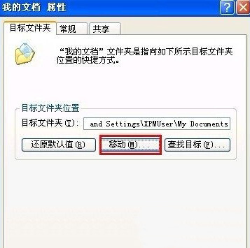 雨林木风xp下怎么修改我的文档位置
