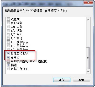 查看Win7进程路径 确保系统安全