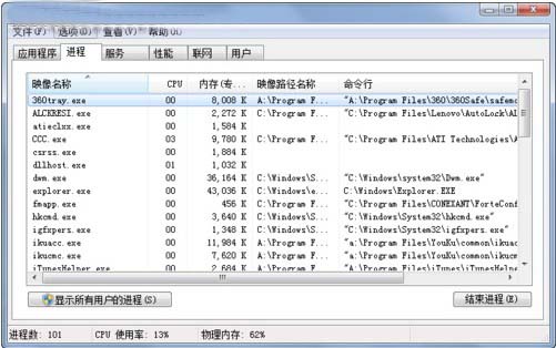 查看Win7进程路径 确保系统安全