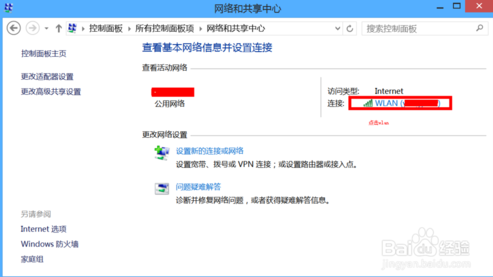 win8系统显示无线网络受限的解决方法