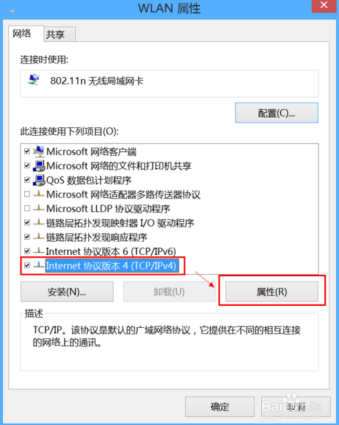 win8系统显示无线网络受限的解决方法