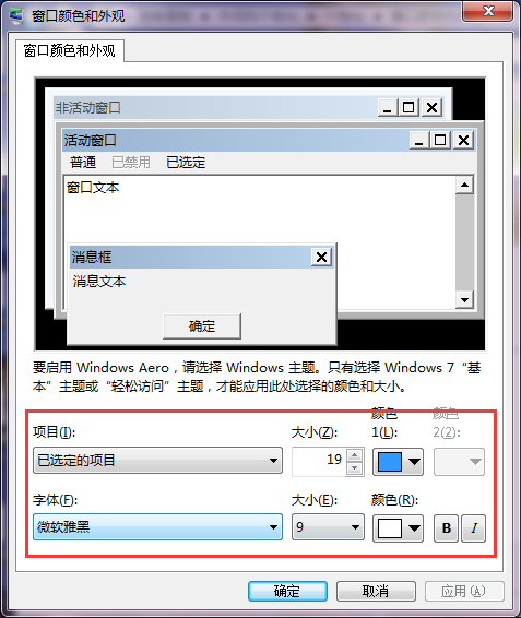 win7系统怎么修改桌面图标字体颜色