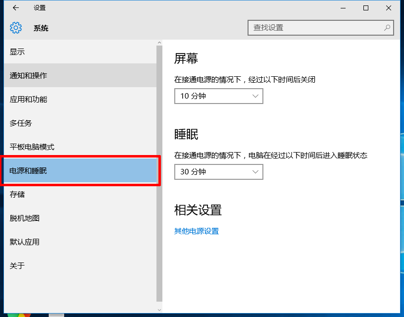 取消Windows10自动休眠的方法