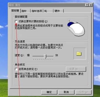 电脑公司winxp中鼠标左键不灵敏该怎么办