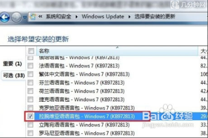 win7语言包怎么安装|win7语言包的安装方法