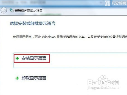 win7语言包怎么安装|win7语言包的安装方法