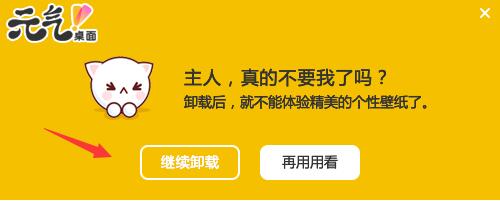 元气壁纸怎么彻底卸载 元气壁纸彻底卸载方法