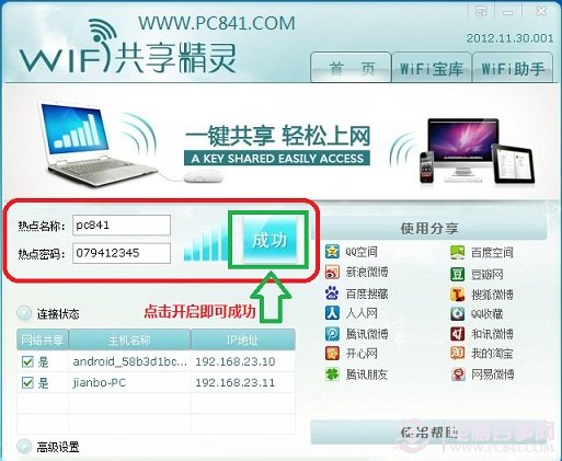 Win7怎么共享无线 Win7无线网络共享全攻略