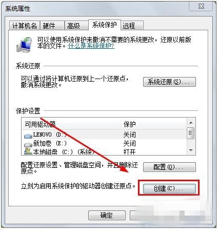 深度win7怎么开启系统还原功能