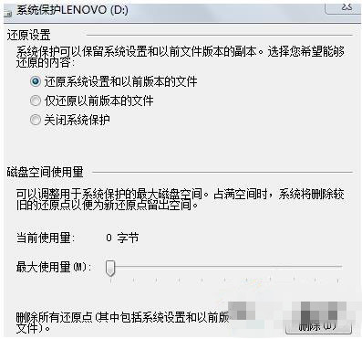 深度win7怎么开启系统还原功能