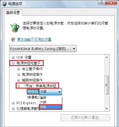 win7系统高级电源管理的设置方法