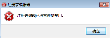 win7系统注册表编辑器被管理员禁用的解决方法