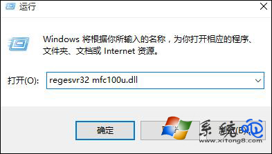 Win10打开软件提示mfc100u.dll丢失怎么办？