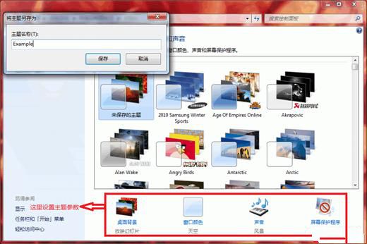 想拥有自己喜欢的Windows 7主题吗，大地系统教你