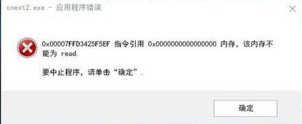 大地win10提示“内存不能为read”该怎么办