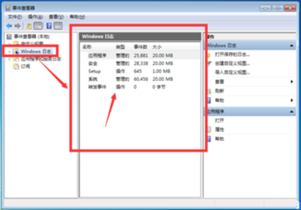 查看win7系统日志的小技巧