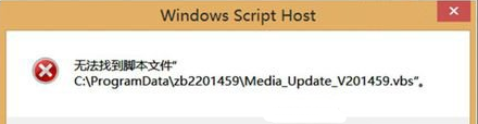 大地win8提示无法找到脚本文件该如何修复