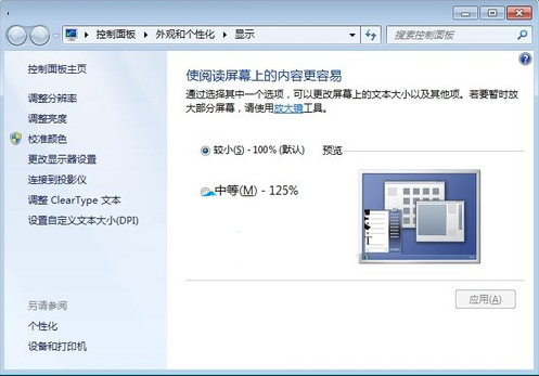 Win7系统常用功能查看设置教程