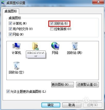 win7 64位系统中回收站不见了怎么办